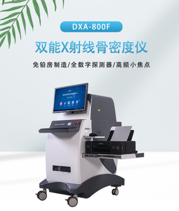 雙能x線骨密度檢測(cè)儀多少錢(qián)？幾十萬(wàn)的投資需要進(jìn)行全面評(píng)估