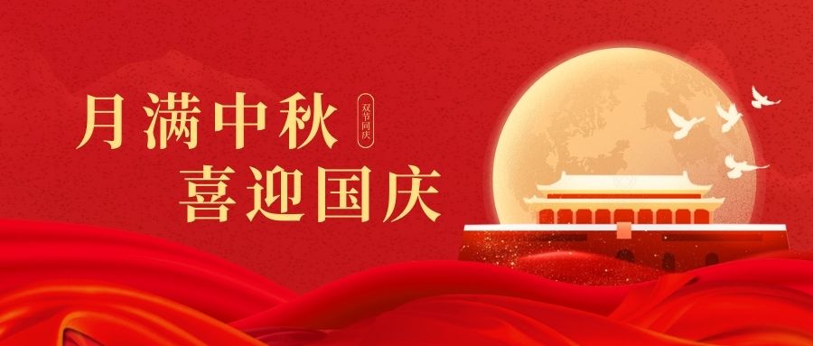 慶國慶賀中秋！雙能X射線骨密度儀廠家品源醫(yī)療祝您：中秋快樂好運連連！