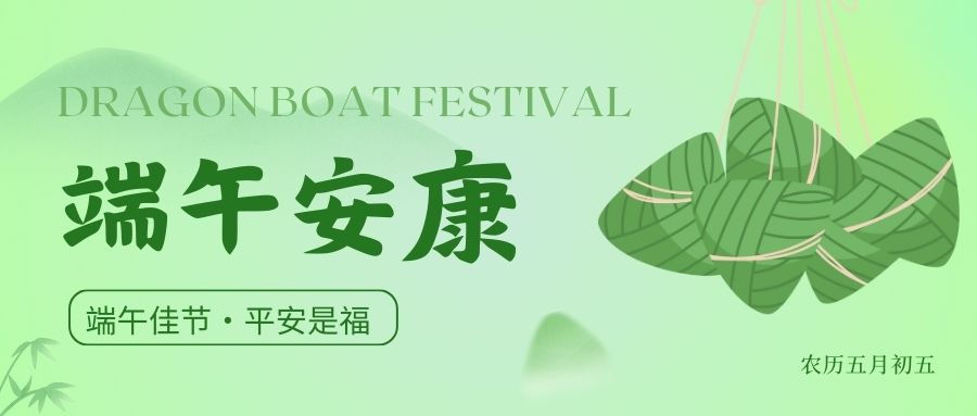 粽情端午丨品源雙能X射線骨密度儀廠家祝您節(jié)日安康！