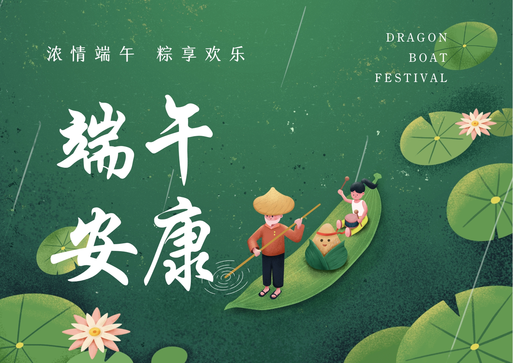 濃情端午，粽享歡樂，品源雙能x線骨密度儀生產(chǎn)廠家祝您端午安康