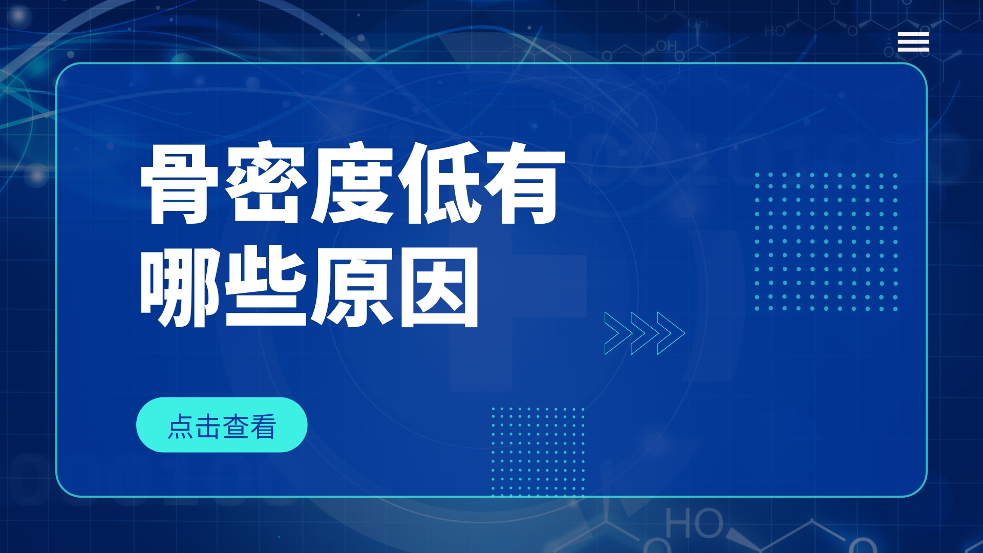 骨密度低由哪些原因引起的？通過哪些方法可以改善？