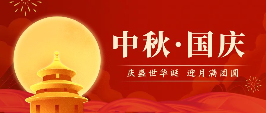 品源雙能X射線骨密度儀廠家祝您國慶中秋雙節(jié)快樂！