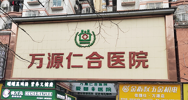 四川萬(wàn)源仁合醫(yī)院引進(jìn)品源醫(yī)療雙能X射線(xiàn)骨密度儀Dexa Pro-I，專(zhuān)業(yè)售后工程師助力裝機(jī)培訓(xùn)