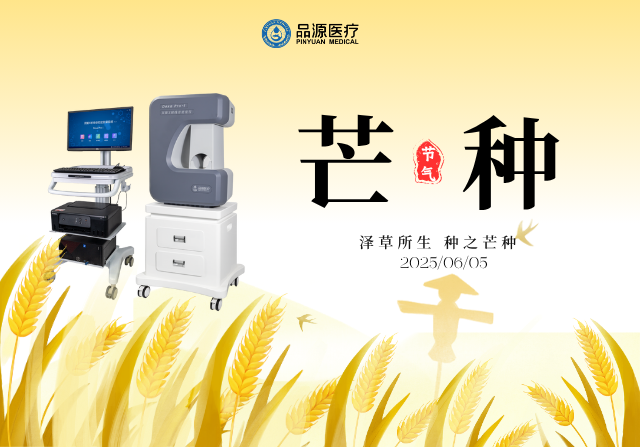 芒種耕耘時，雙能X射線骨密度儀守護骨骼健康