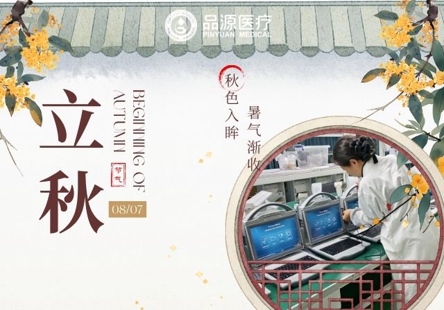 立秋養(yǎng)生，骨密度檢測不可少