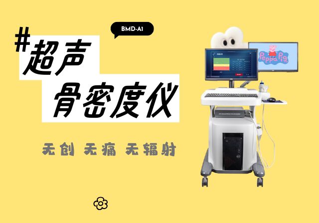 怎么選適合體檢中心的骨密度儀？